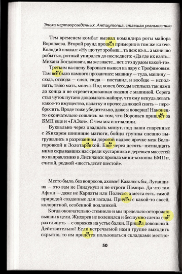 Эпоха_мертворождённых_050